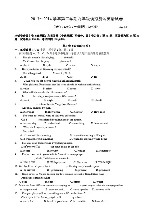 2014届江苏省扬州市梅岭中学中考一模英语试题及答案
