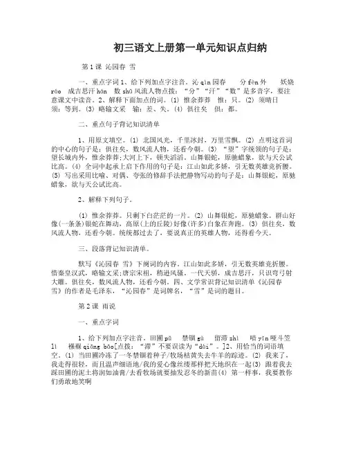 初三语文上册知识点归纳总结