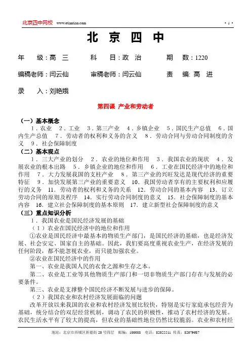 北京四中高三政治G3ZZ21ZT