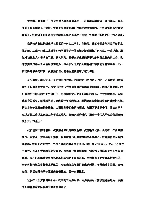 计算机网络技术学习体会心得