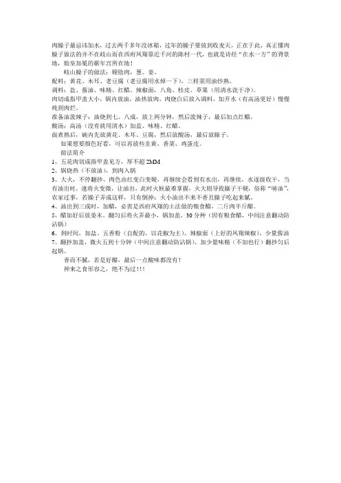 肉臊子最忌讳加水