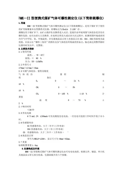 BMK—II型便携式煤矿气体可爆性测定仪(爆炸三角形)