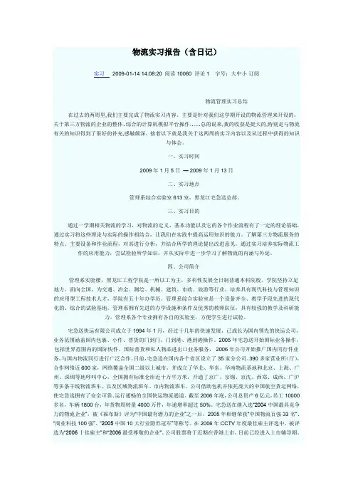 物流实习日志