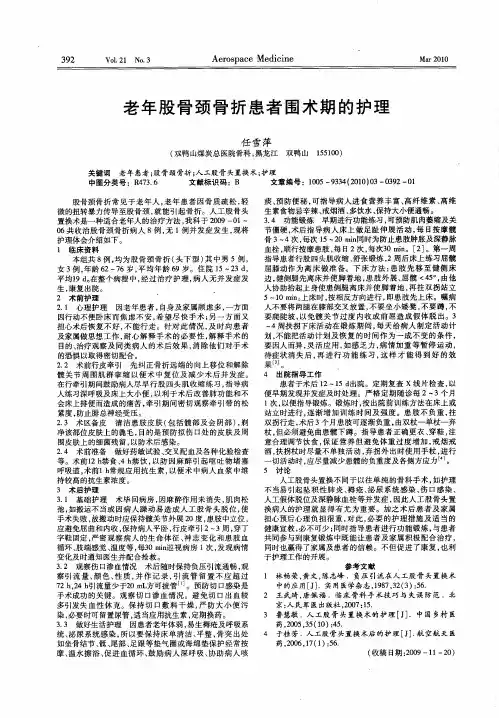 老年股骨颈骨折患者围术期的护理