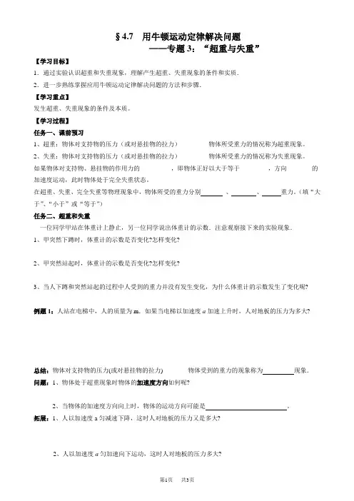 高中物理 §4.7  用牛顿运动定律解决问题 —专题3：“超重与失重”