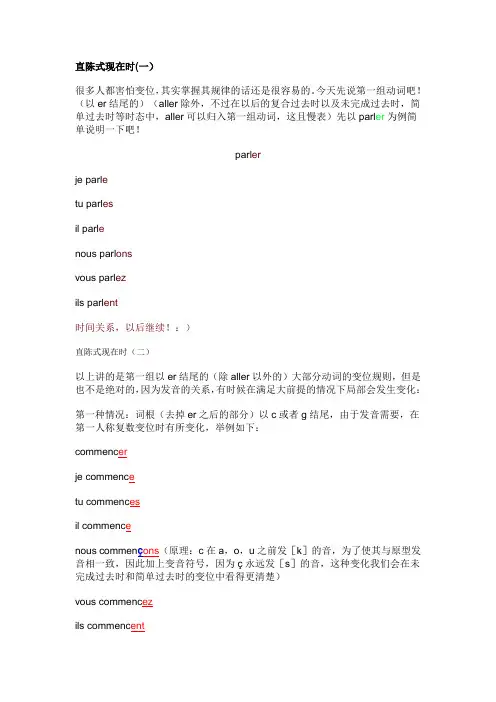 法语语法大全