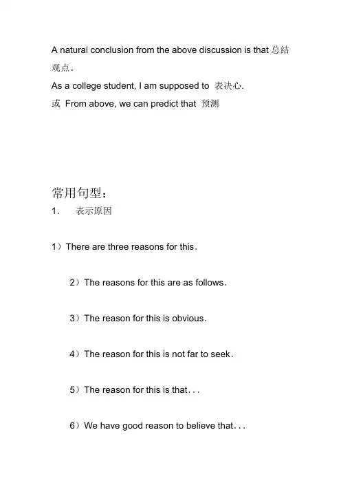 四级作文万能模板常用句型