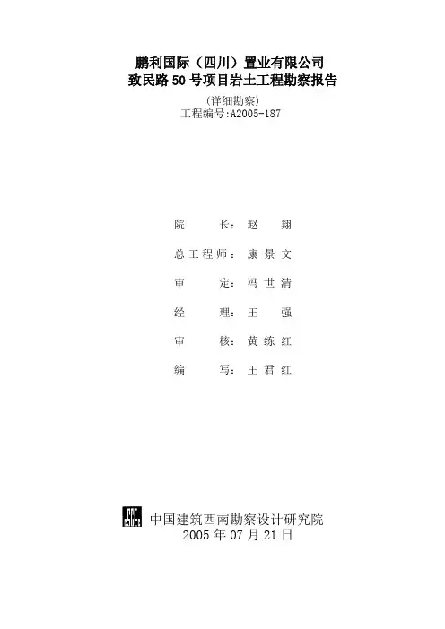 岩土工程勘察报告 3
