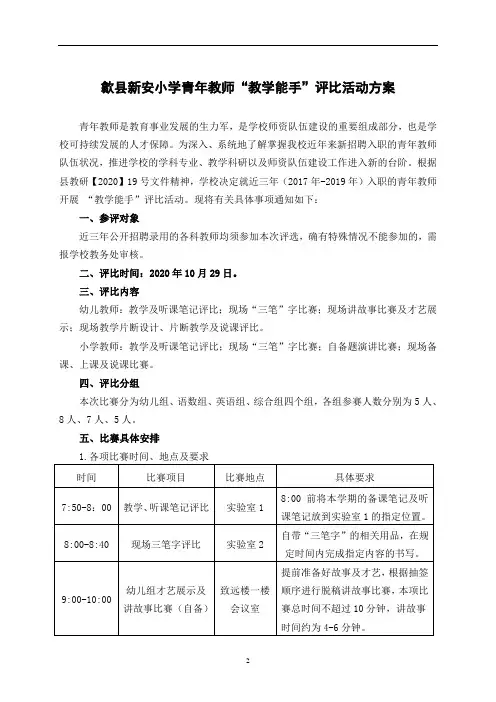 “教学能手”评比方案