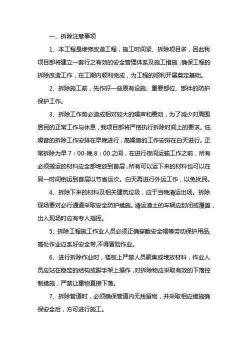 拆除工程注意事项