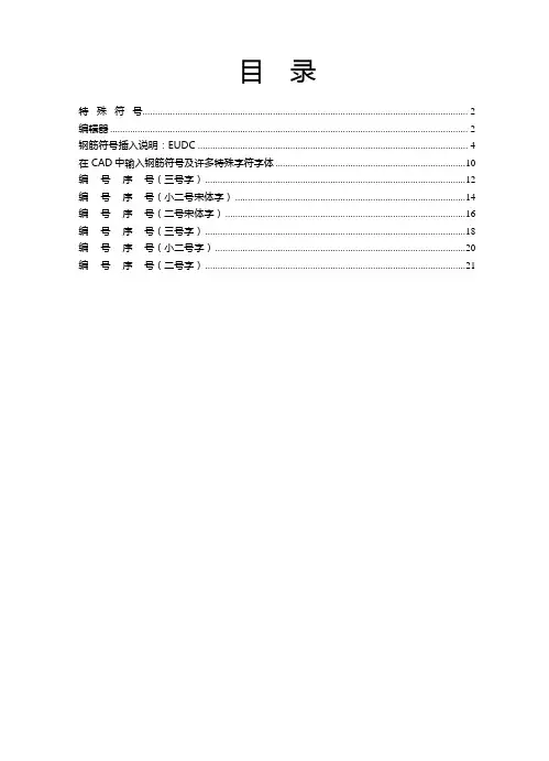 工程钢筋符号及常用符号