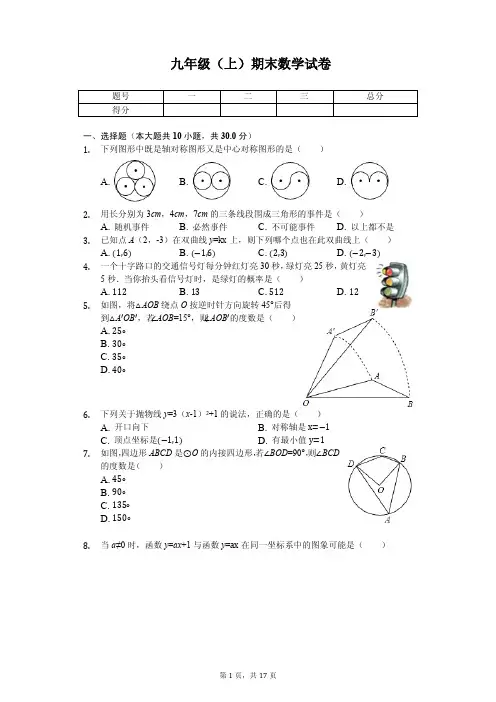 广东省广州市九年级(上)期末数学试卷
