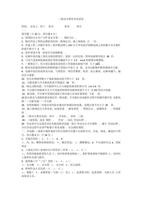 三级安全教育考试试卷水电工