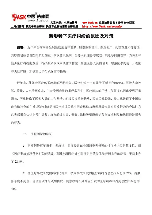 医疗纠纷的原因及对策