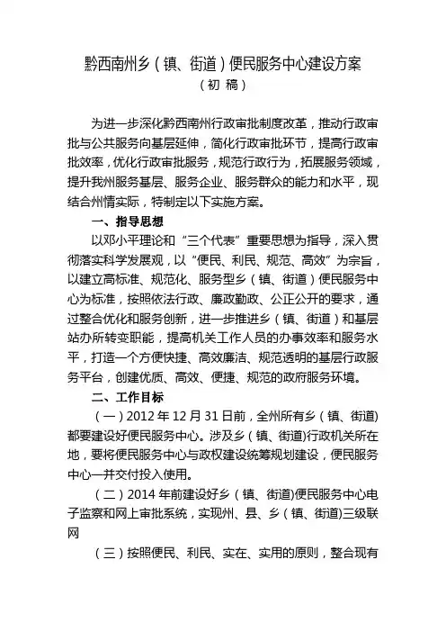 黔西南州乡(镇、街道)便民服务中心建设方案