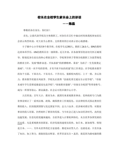 校长在全校学生家长会上的讲话