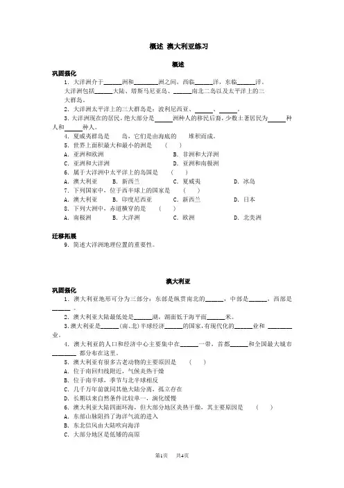地理《澳大利亚》练习(有答案)