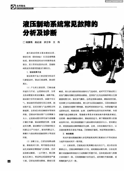 液压制动系统常见故障的分析及诊断
