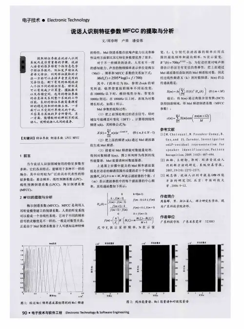 说话人识别特征参数MFCC的提取与分析