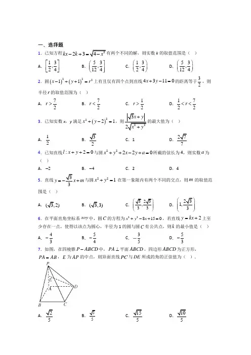 北师大版高中数学必修二第二章《解析几何初步》测试(含答案解析)(2)