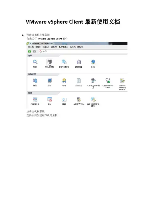 VMware-vSphere-Client使用最新文档报告