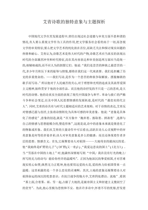 艾青诗歌的独特意象与主题探析