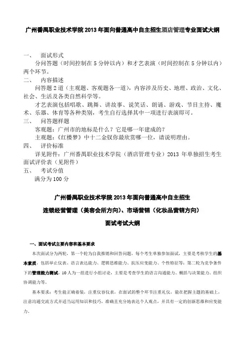 单招必备_2012年广东自主招生面试试题