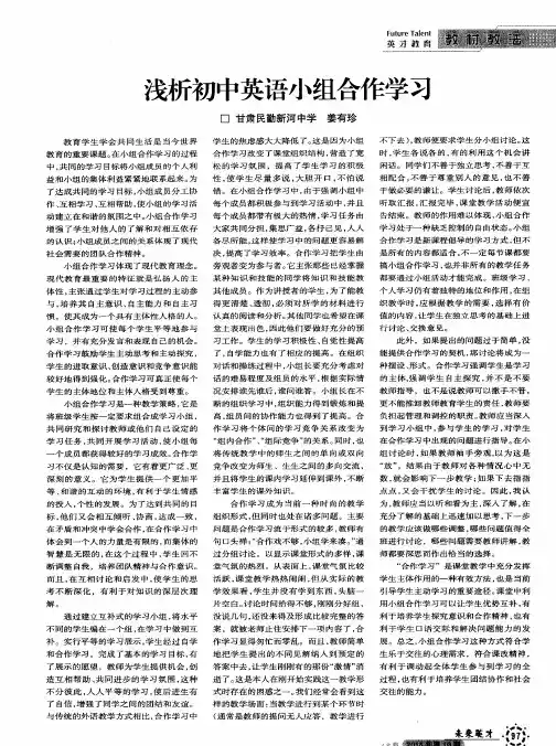 浅析初中英语小组合作学习