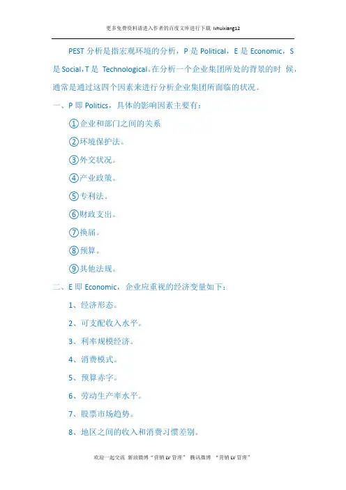 战略管理LV8 PEST 分析