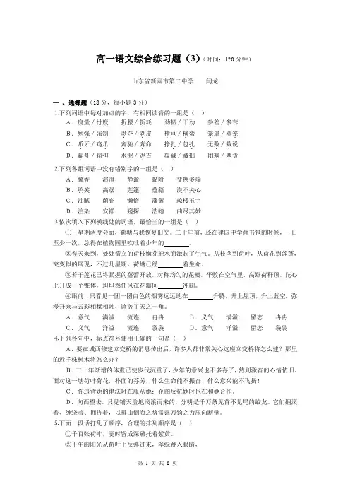 高一语文综合练习题(3)