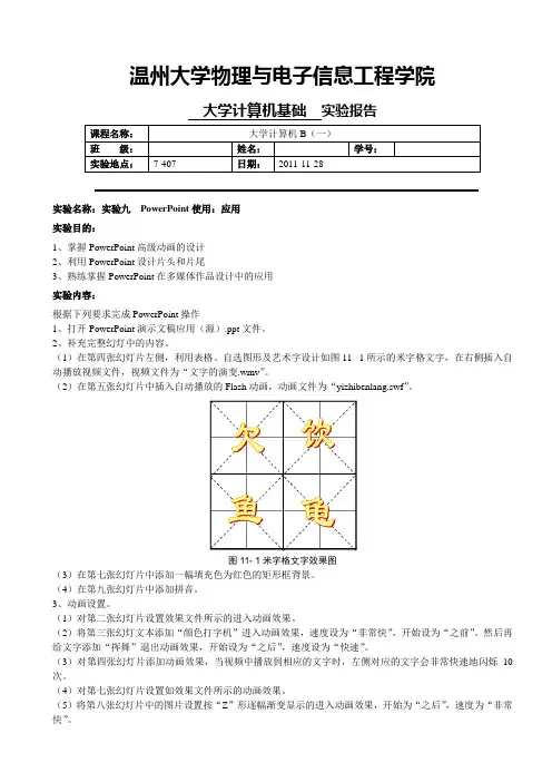 实验9 PowerPoint使用：应用