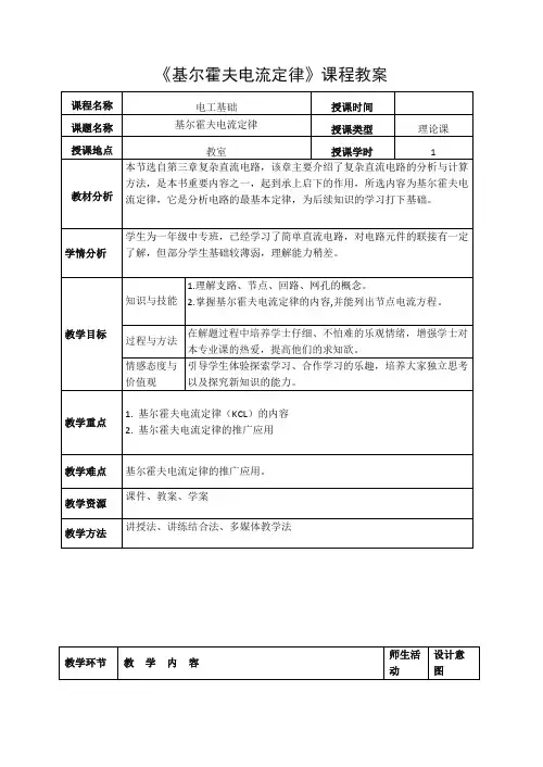基尔霍夫电流定律 教案