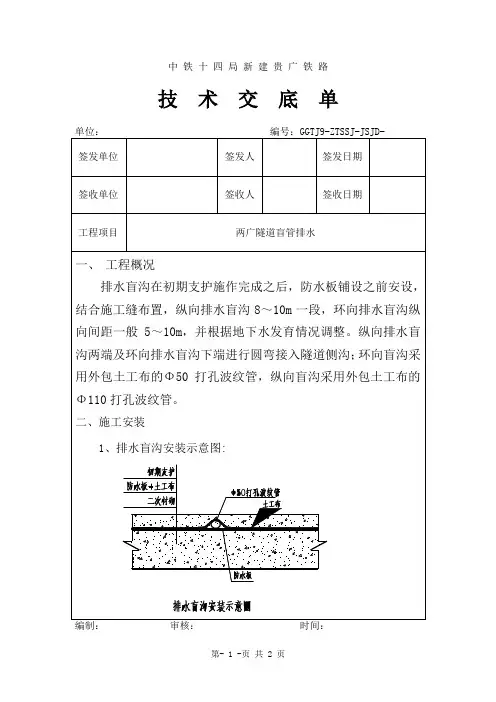 盲管施工
