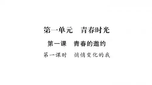 2017-2018学年七年级道德与法治下册课件(部编人教版):第1课(共56张PPT)