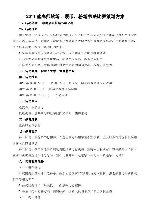 校园书法比赛 策划书