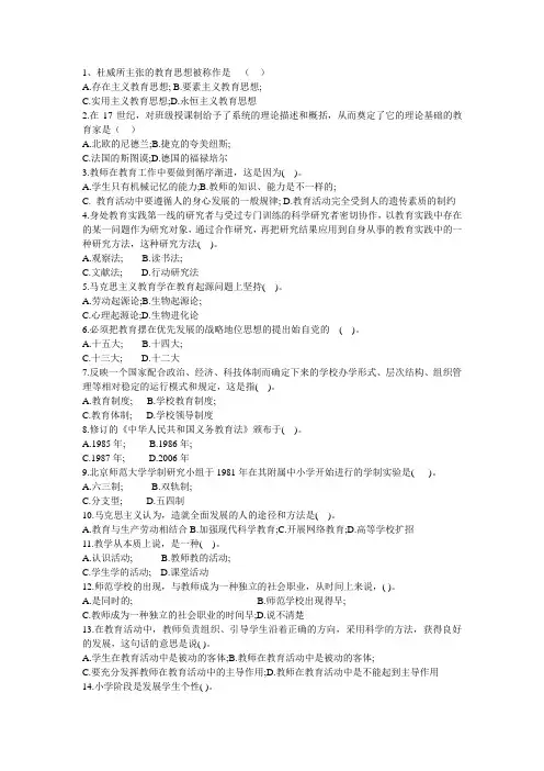 教育学选择题大全