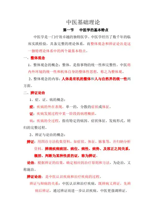 小儿推拿培训课件：中医基础理论