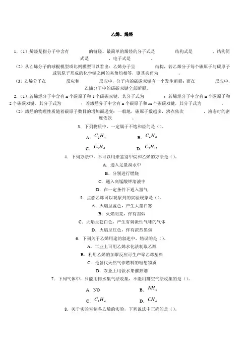 乙烯、烯烃习题1