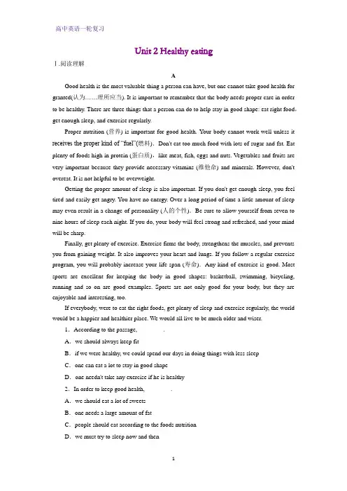 高三英语一轮复习课时作业12：Unit 2 Healthy eating