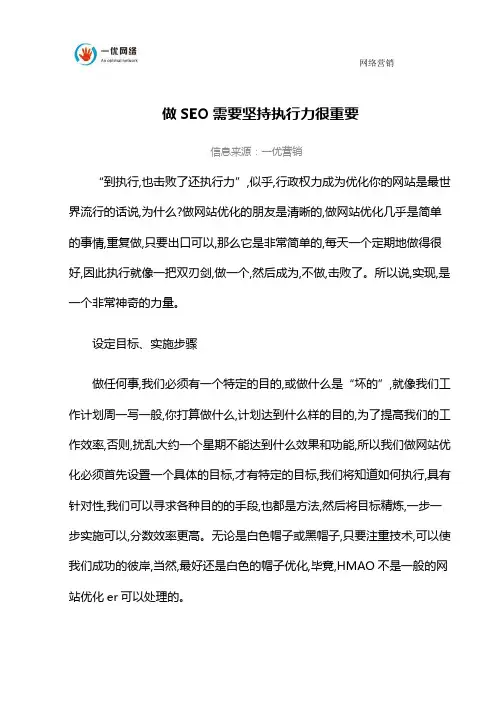 做SEO需要坚持执行力很重要