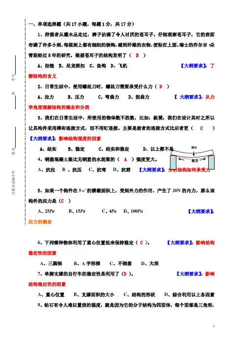 通用技术必修2一、二单元测试题付答案