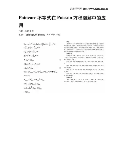 Poincare不等式在Poisson方程弱解中的应用