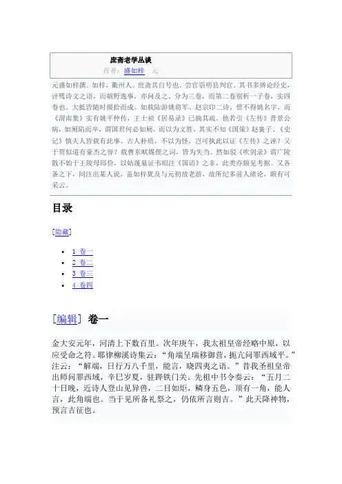 庶斋老学丛谈