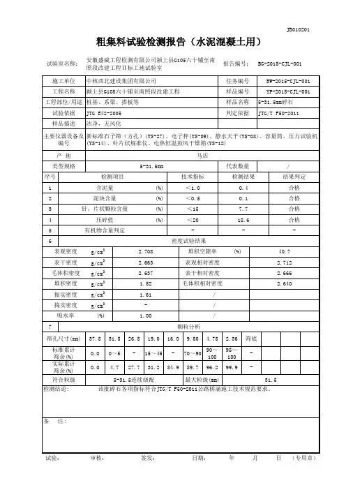 粗集料试验检测报告2015-001(3)