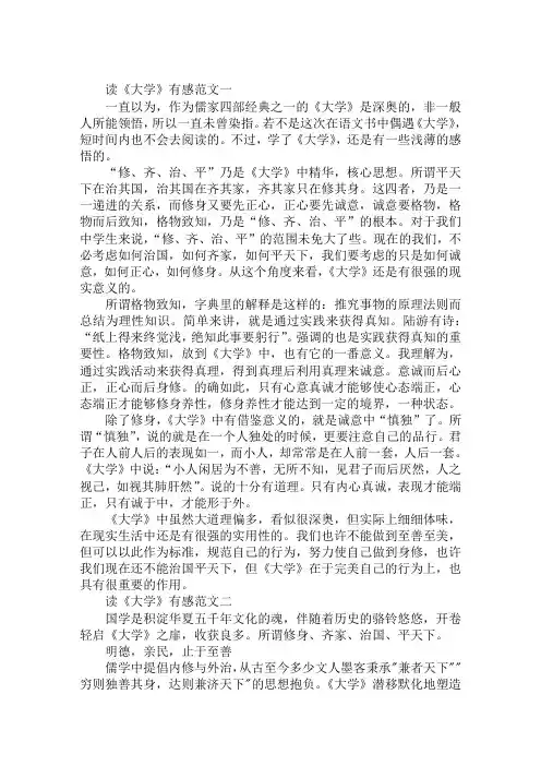 “大学之道,在明明德,在亲民,在止于至善。”—《大学》读后感