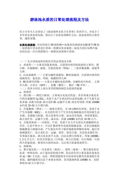 游泳池水质的日常处理流程及方法