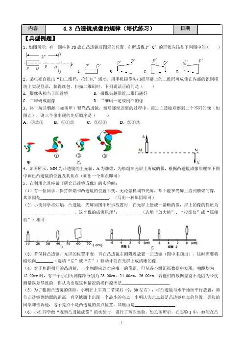 4.3 凸透镜成像的规律(培优练习含答案)-苏科版物理八年级上册
