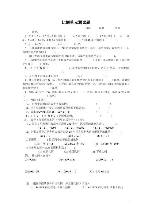 比例单元测试题
