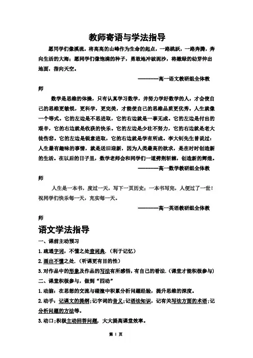 高一教师寄语、学法指导(DOC)