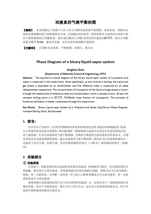 双液系的气液平衡相图